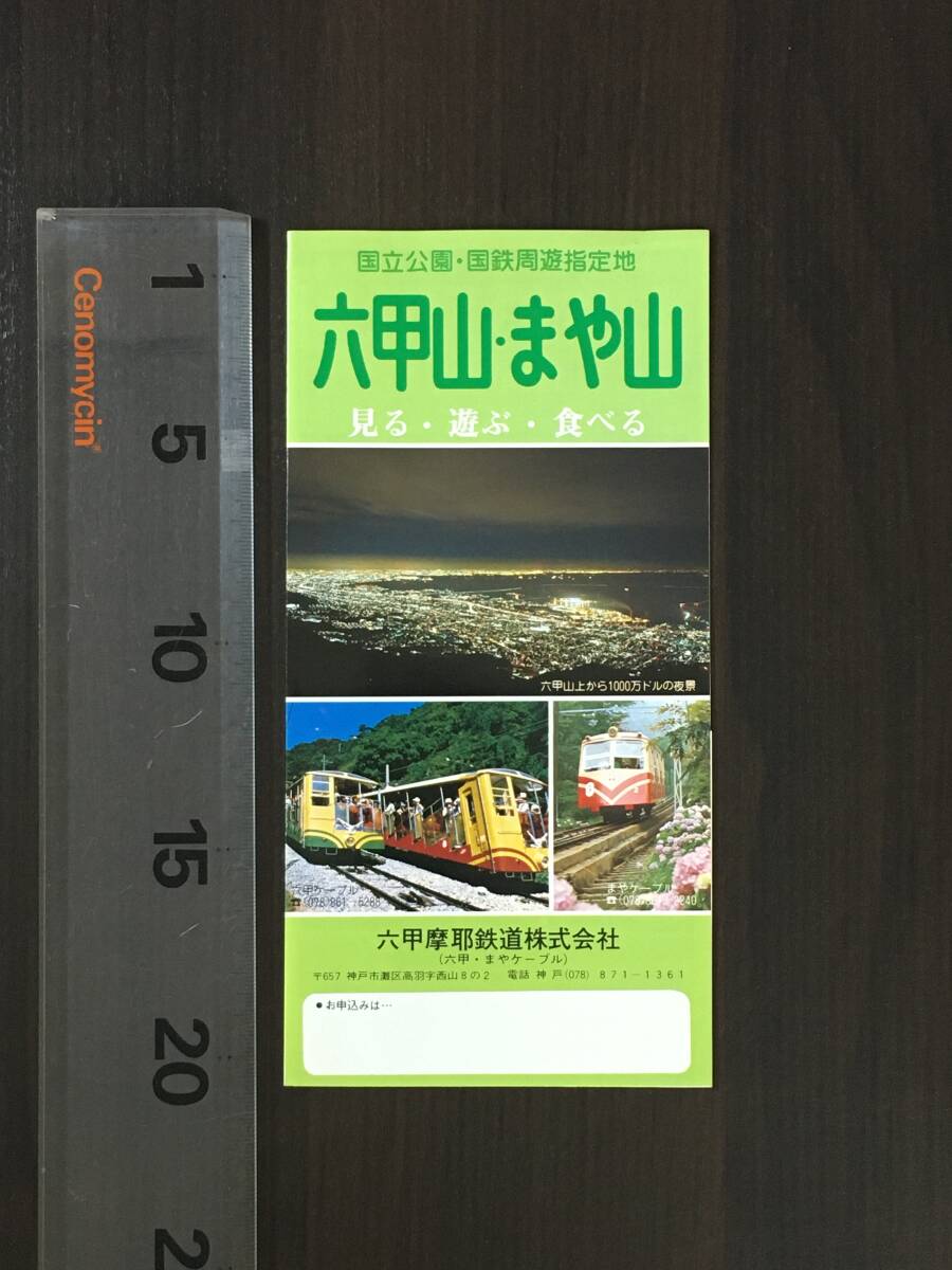傷や汚れあり】1円スタート 1/100 Nゲージ 六甲ケーブルカー 世界に又