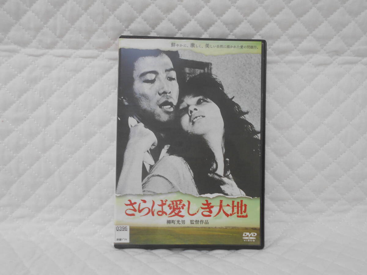 さらば愛しき大地(1982)□VHS/監督/柳町光男/根津甚八/秋吉久美子