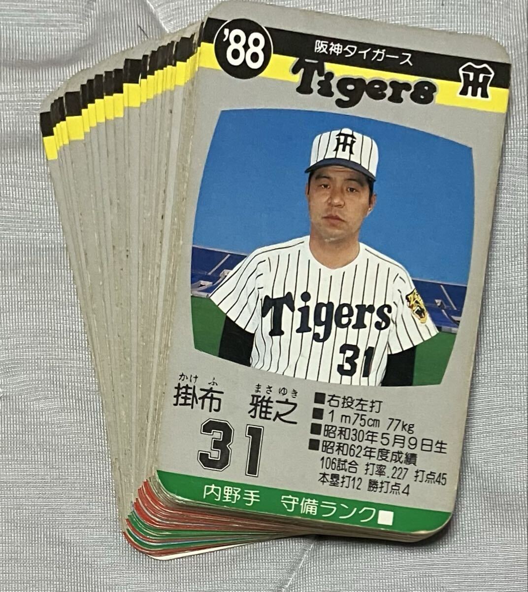 タカラ プロ野球カードゲーム 阪神タイガース 61年 真弓明信 岡田彰布