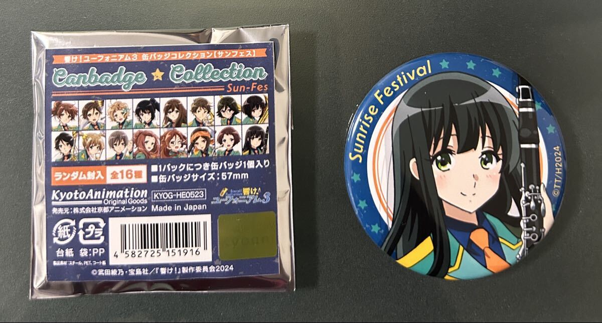 新品】♪♪【新品未開封！】 久石奏 響け！ユーフォニアム～誓いの