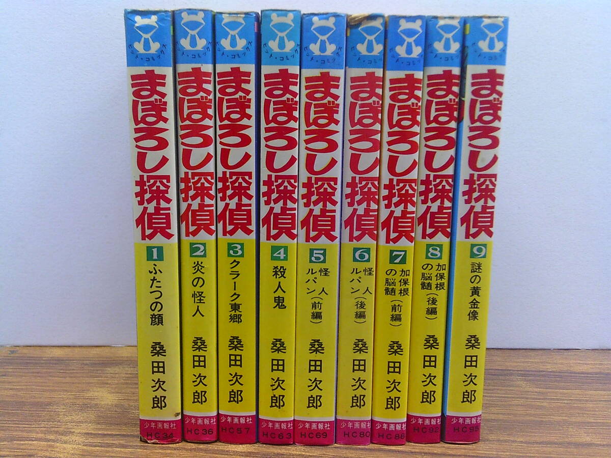 D103サ△直筆サイン入 豆本 【三日月天狗・まぼろし探偵①】 桑田二郎