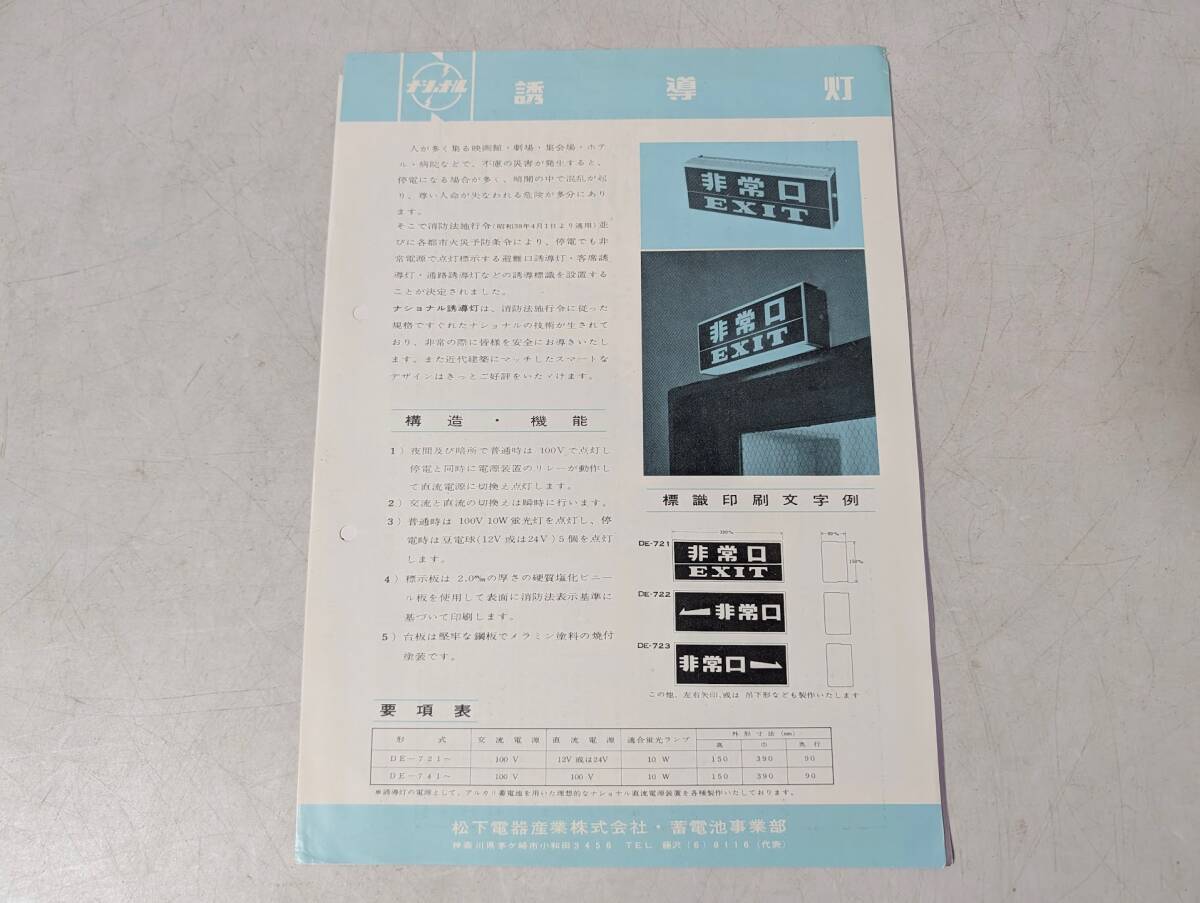 誘導灯 避難口 昭和レトロ 廃盤 10W 4台セット 昭和レトロ