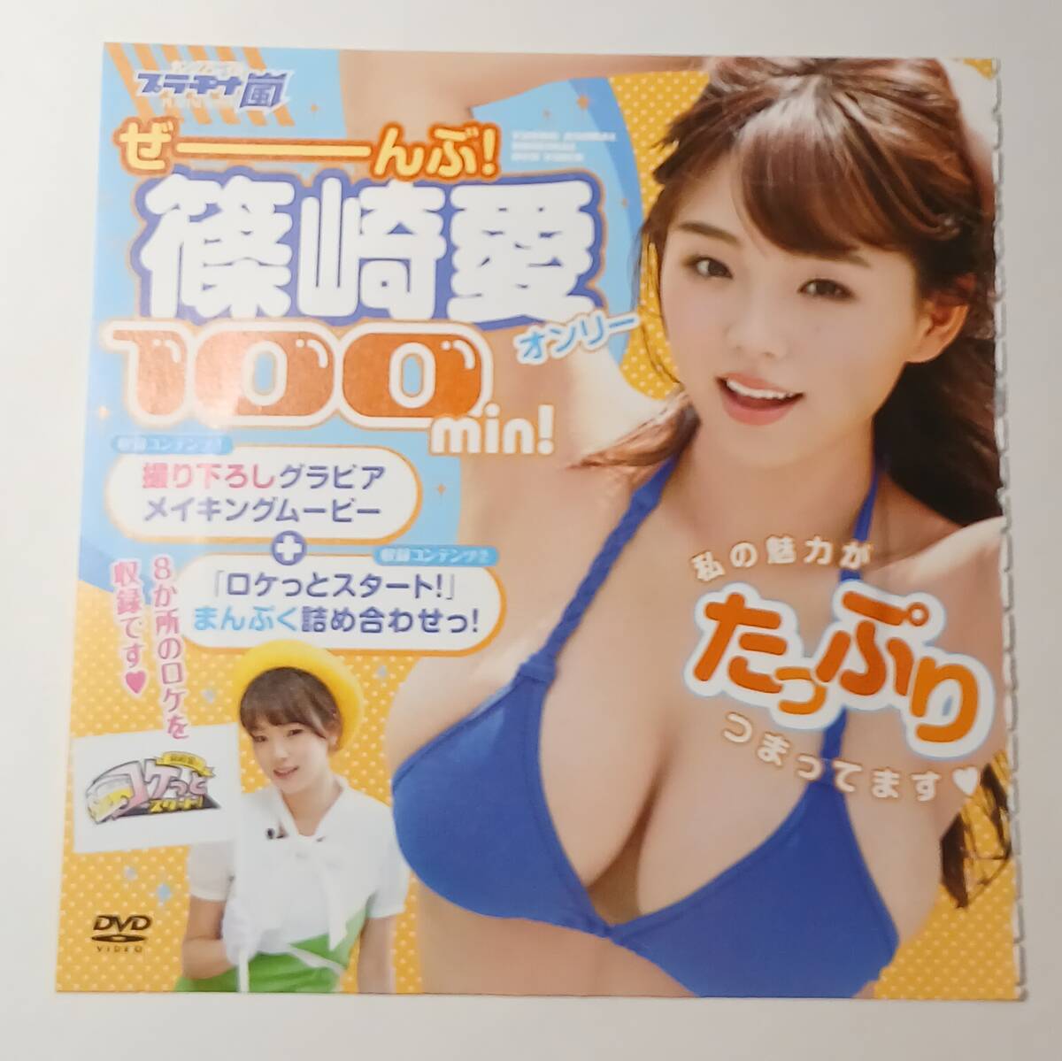G715 ヤングアニマルプラチナ嵐 Vol.4 2012 DVD付 吉木りさ杉原杏璃