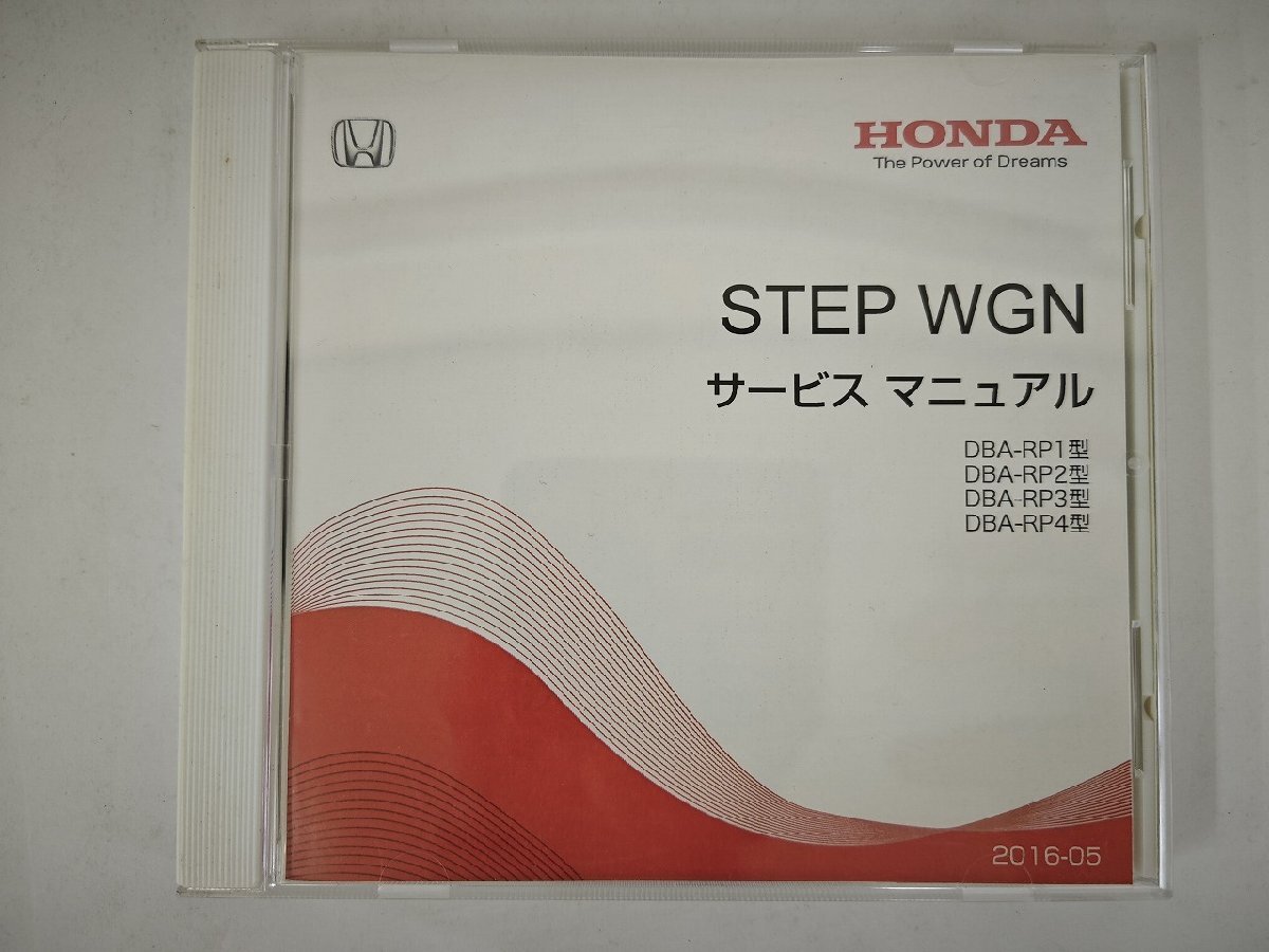ステップワゴン/ステップワゴンスパーダ RG1/RG2/RG3/RG4 サービス 