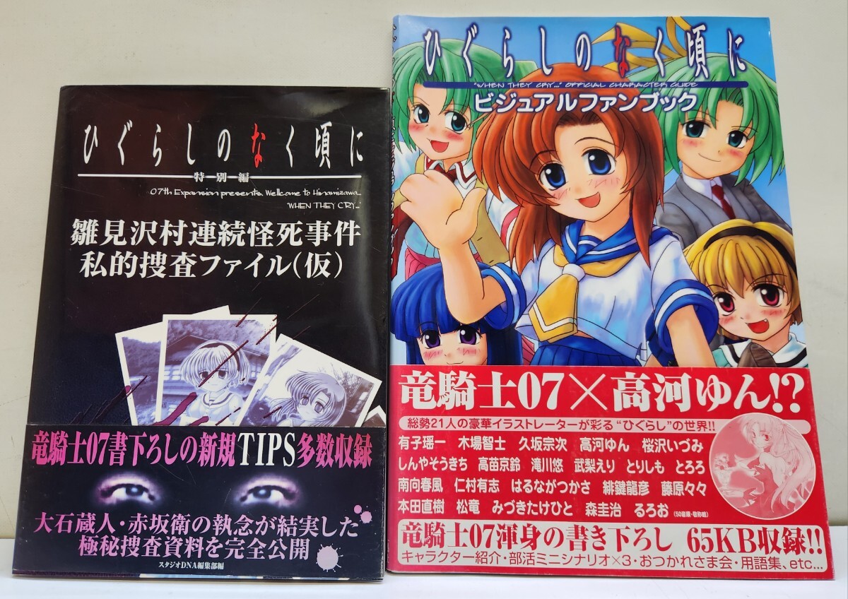 中古】□ひぐらしのなく頃に□設定資料集□の落札情報詳細 - Yahoo