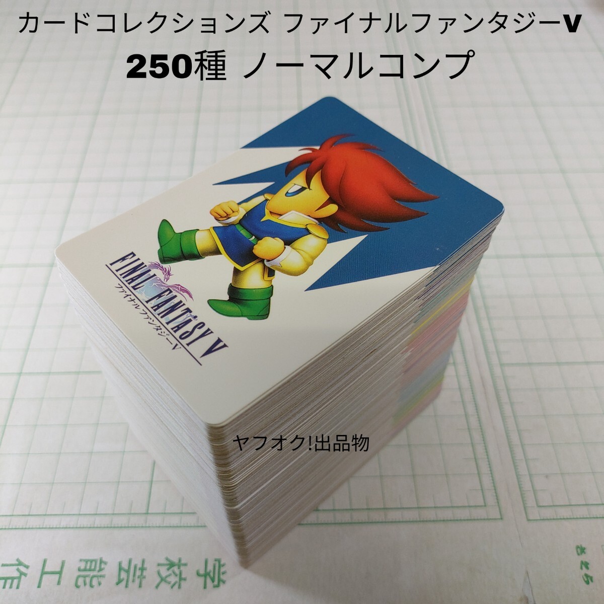 大量 ファイナルファンタジー 5 FF5 カードコレクションズ ホロ4枚