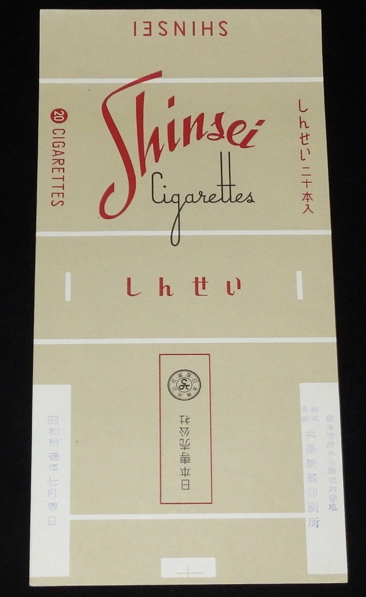 中古】昔のたばこ空箱 ピース×5箱 十本入/日本専売公社/煙草/昭和