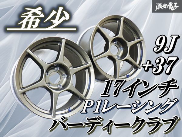 傷や汚れあり】P1 レーシング 17インチ PCD114.3 5穴 9JJ+37 8JJ+32