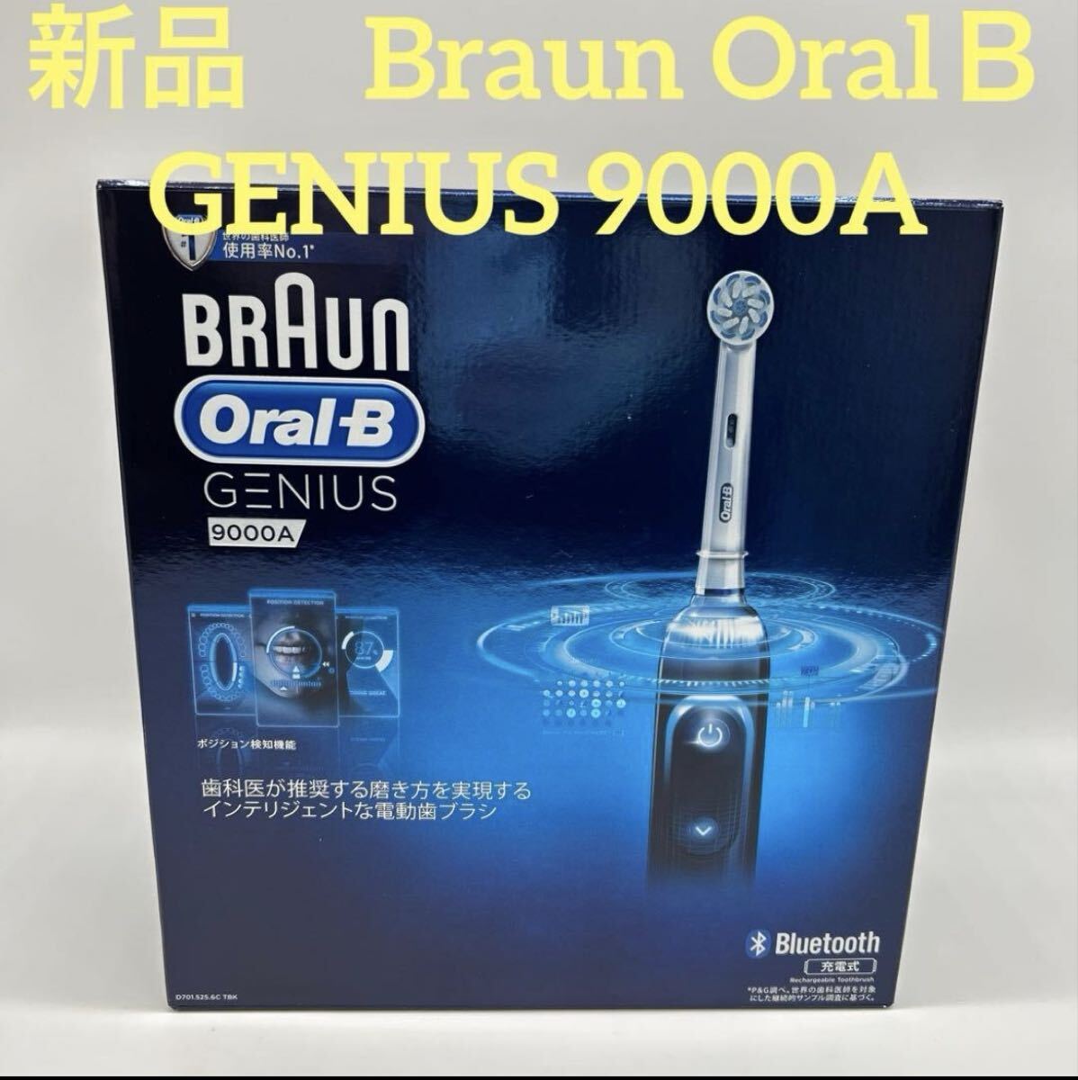 1円～ 未使用 ブラウン オーラルB GENIUS 9000 ホワイト D701.535.6XC