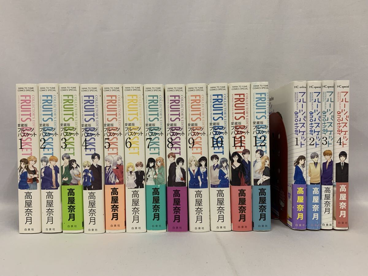 即決/送料無料 フルーツバスケット 愛蔵版 1-12巻セット 全巻セット