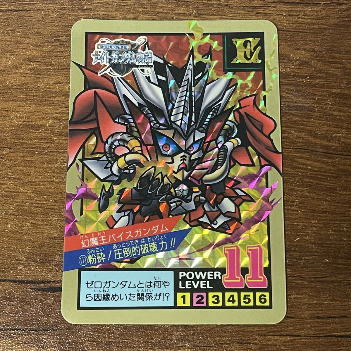 1円 初版 SDガンダム外伝 カードダス 1994年 幻魔王の挑戦 No.130