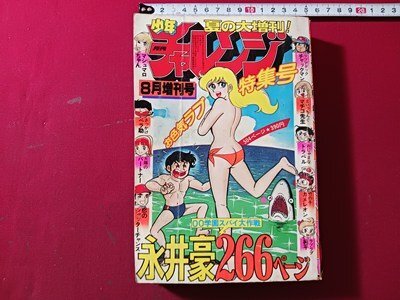月刊少年チャレンジ 1980年1月号 学研 スパイ大作戦 ロメオとジュリー