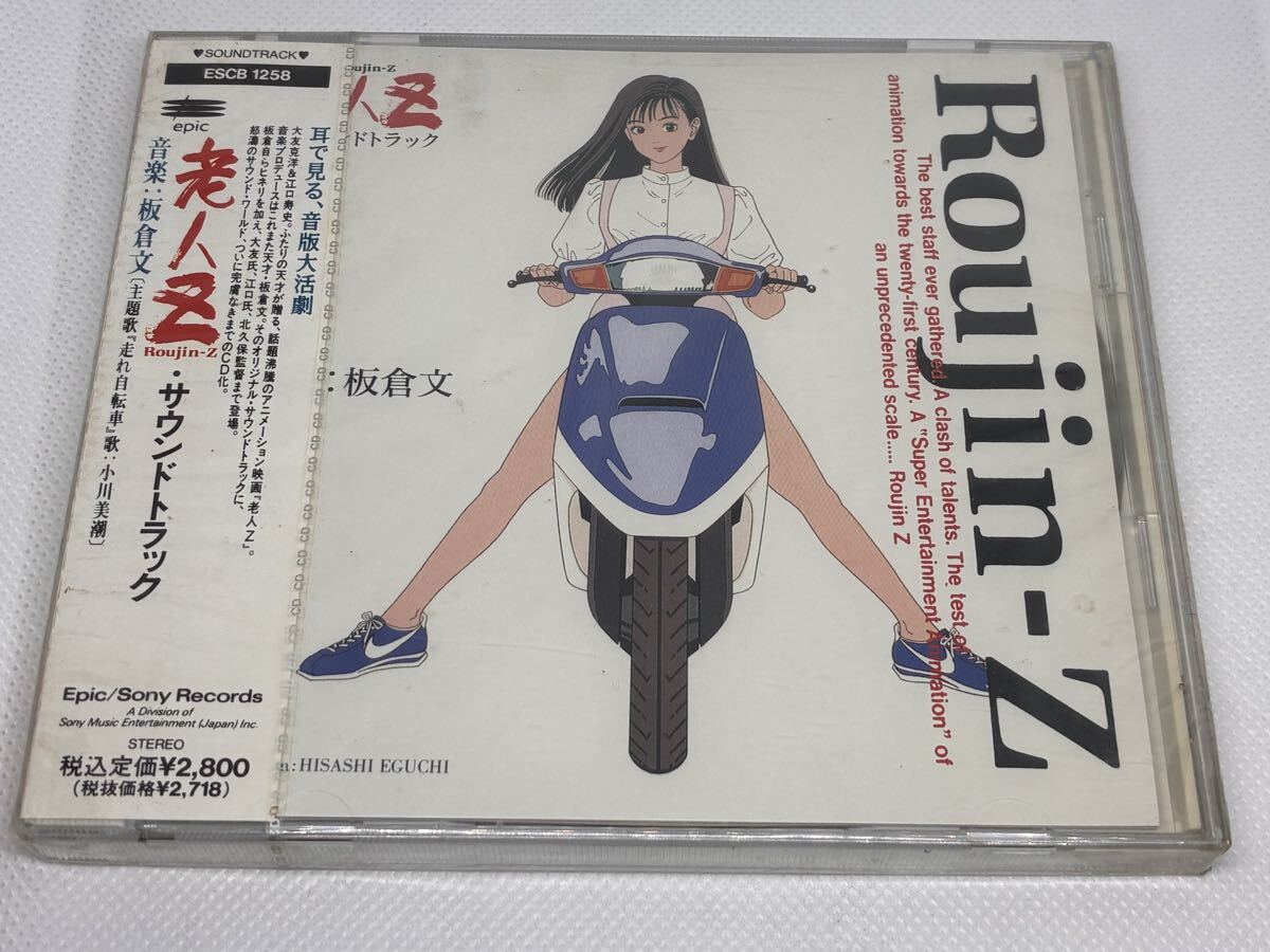 B2ポスター】老人Z ROUJIN-Z イラスト：大友克洋☆江口寿史 飯田文雄