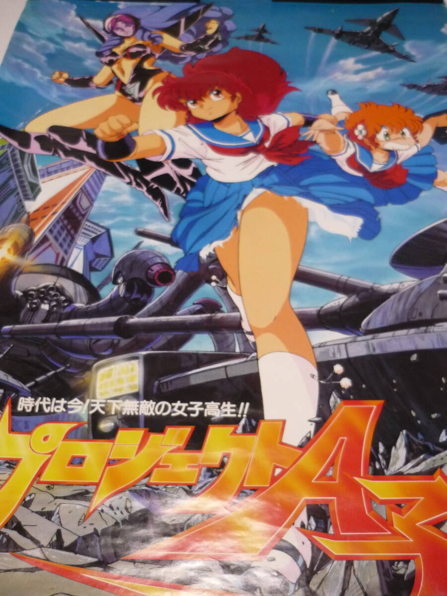 【SSレア】　'86当時品　プロジェクトA子　大判B2ポスター　西島克彦 初版 プロジェクトA子 設定資料集 魔神英子 大徳寺美子 寿詩子