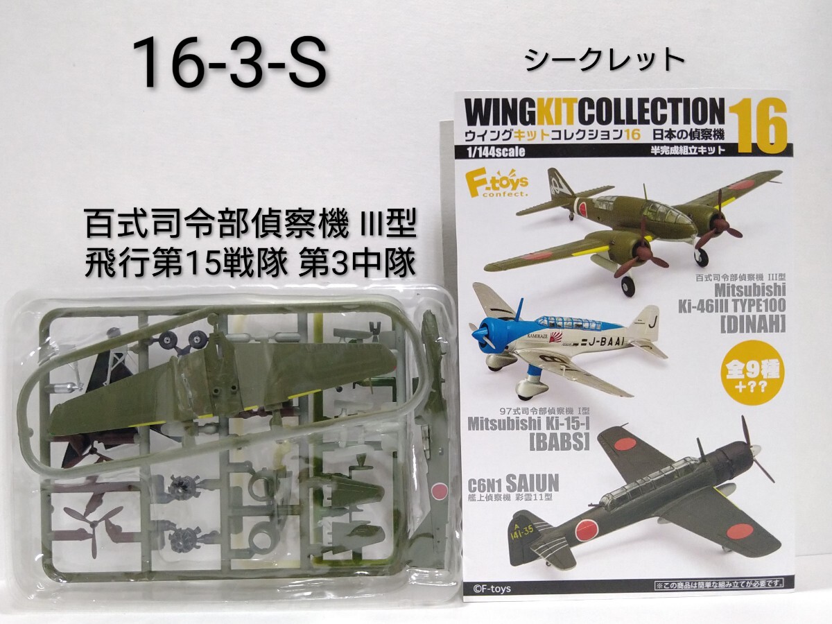 日本の翼コレクション2 シークレット 『米空軍 F-15C イーグル 沖縄