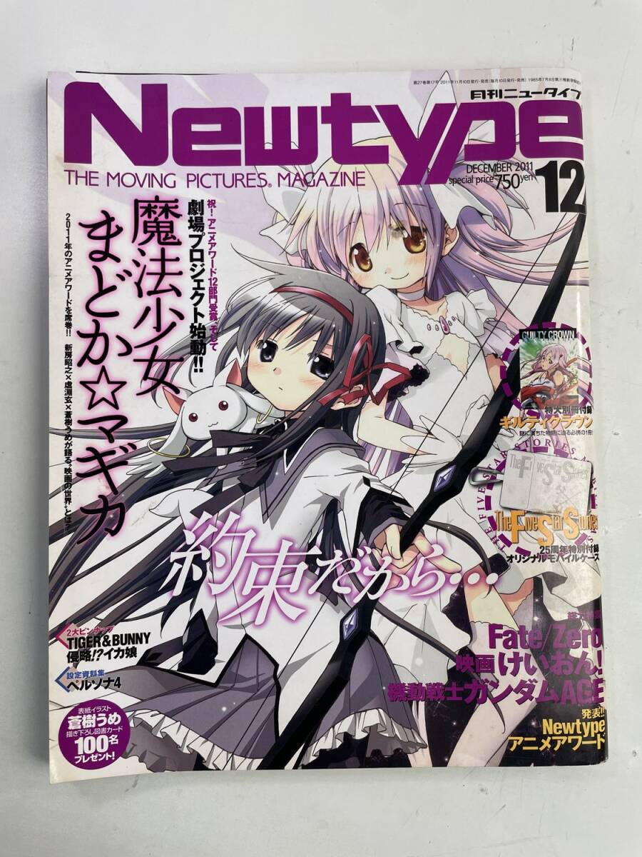 ≪未使用≫魔法少女まどか☆マギカ　複製原画　 ニュータイプ30周年記念 新品】魔法少女まどか☆マギカ 月間ニュータイプ創刊30周年複製原画の