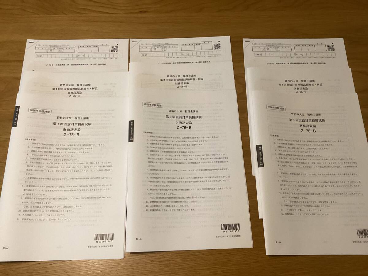 TAC 2019年 税理士講座 財務諸表論 理論テキスト ポイントチェック