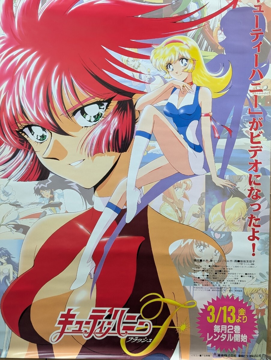 中古】キューティーハニーF 1998 カレンダー フラッシュ 当時物の落札