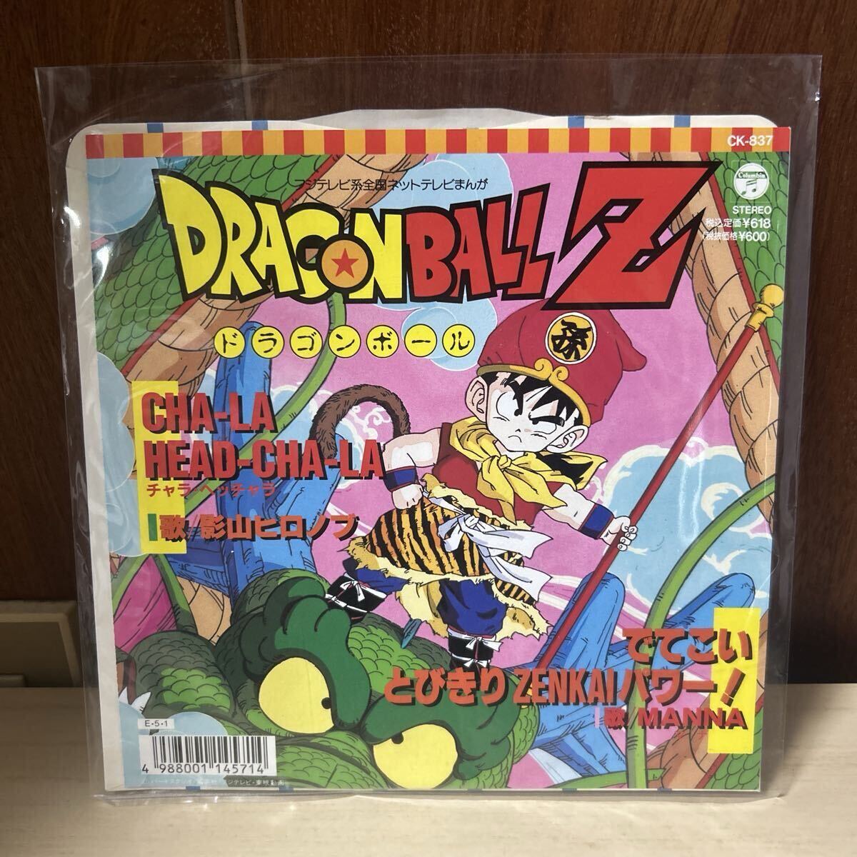 中古】ドラゴンボールZ 8cm CD シングル CHA-LA HEAD-CHA-LA 影山