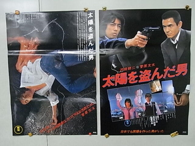 B1映画ポスター「太陽を盗んだ男」横尾忠則デザイン/初回限定特典