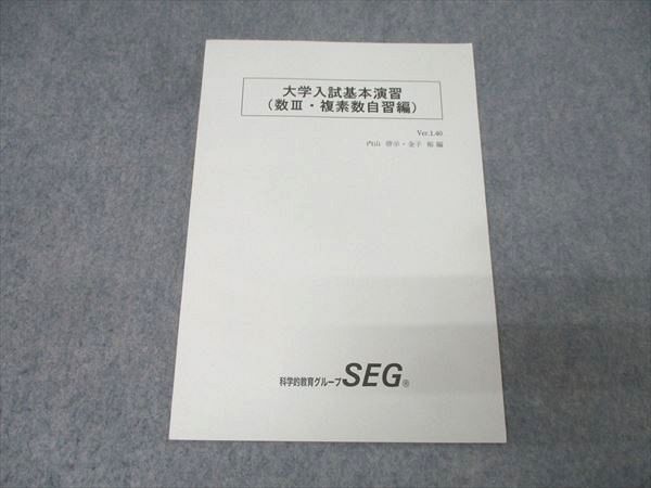 駿台 2017 和文英訳S 勝田耕史 テキスト 教授資料 鉄緑会 河合塾