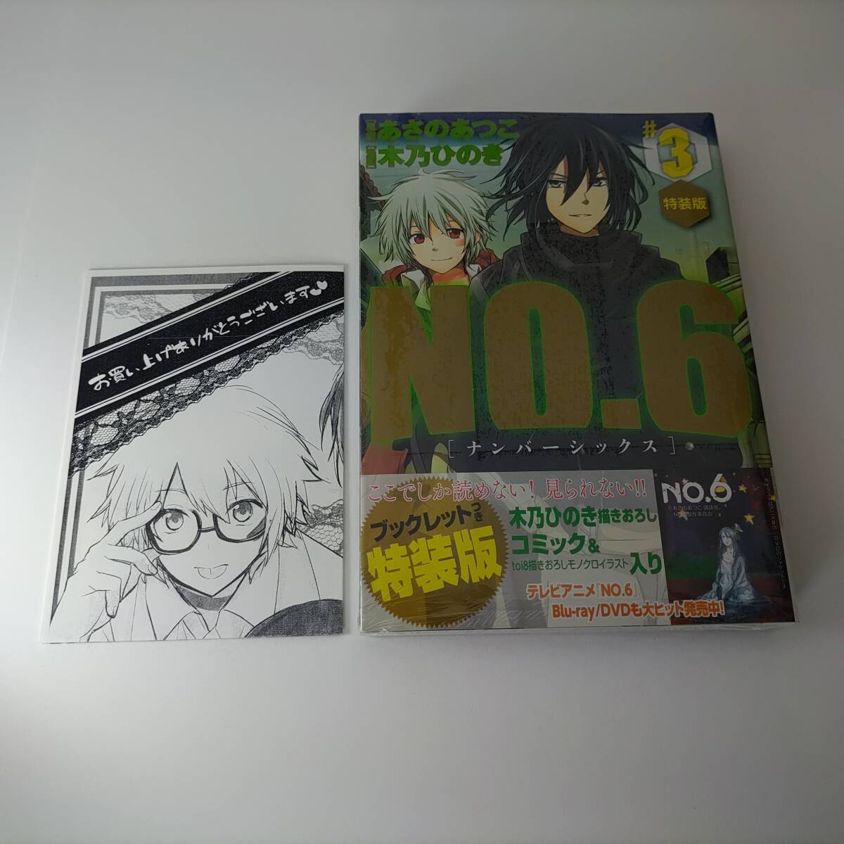 NO.6 コミック特装版 3巻〜9巻セット 木乃ひのき あさのあつこ NO.6 コミック特装版 3巻〜9巻セット 木乃ひのき あさのあつこ NO．6