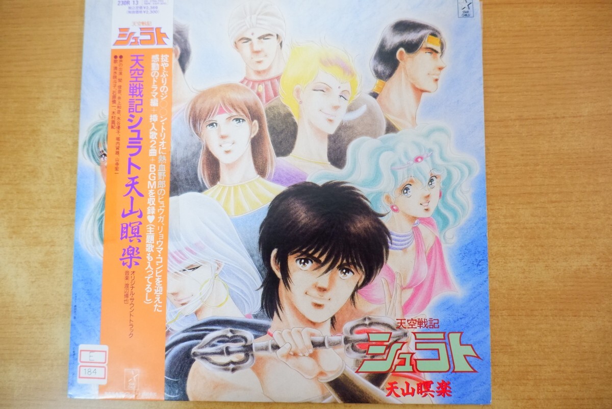 ☆希少! レア! 河本ひろし 美原轟 「天空戦記シュラト」 コミカライズ