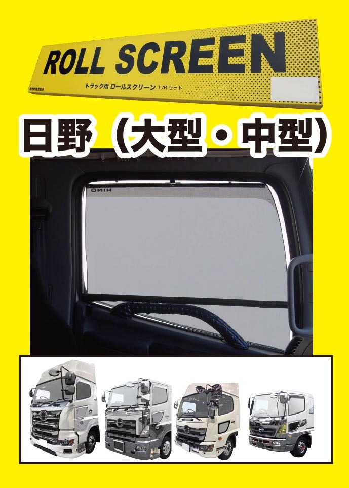 ☆希少！フロントスクリーン濃緑！！ 日野グランドプロフィア用