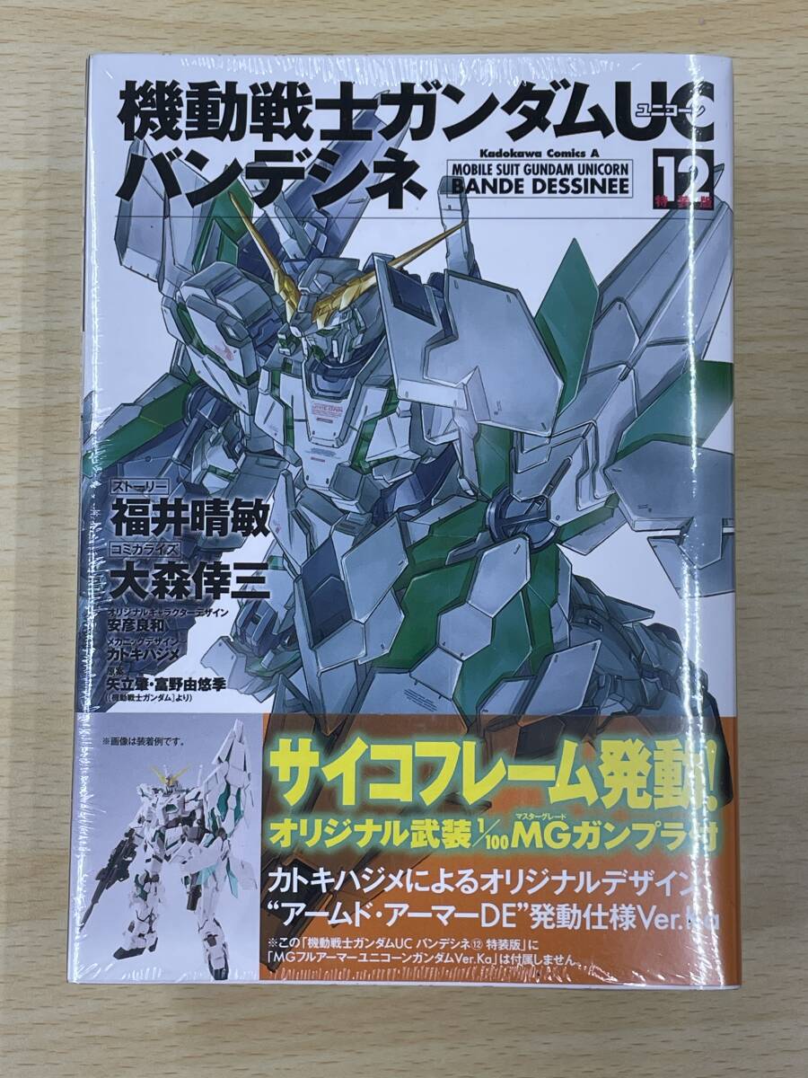 新品】新品未開封 機動戦士ガンダムUC バンデシネ 12巻 特装版 1/100