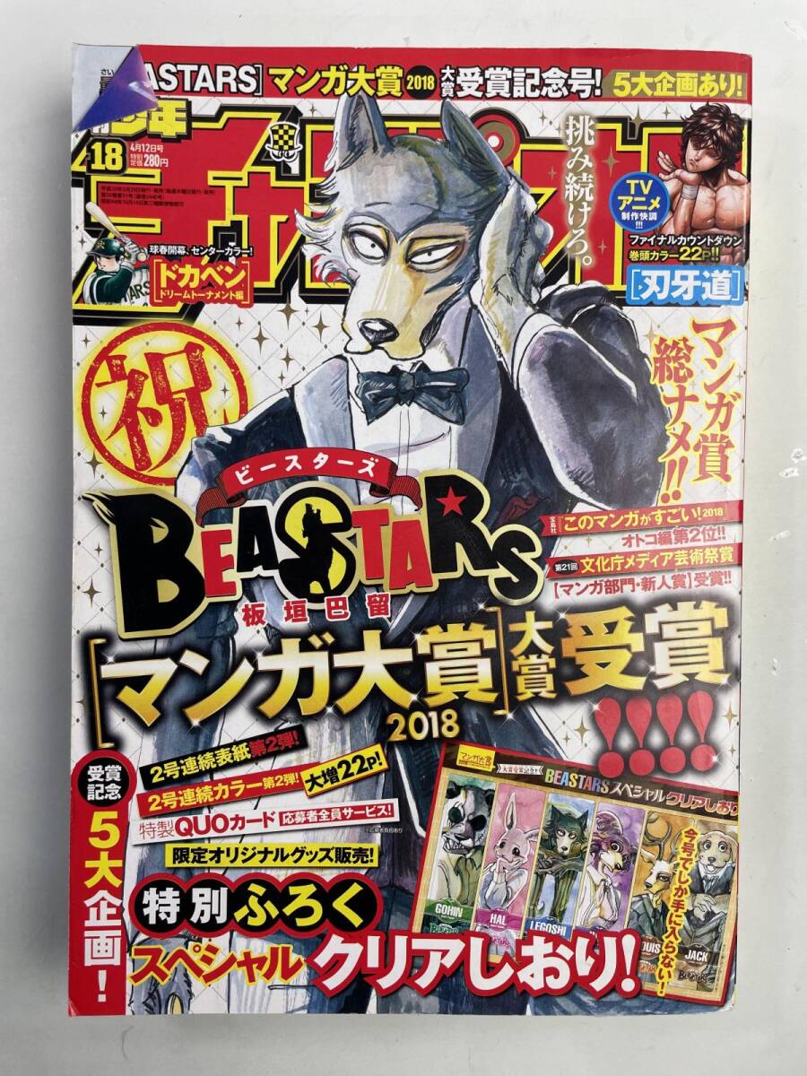 週刊少年チャンピオン 2016年41号 ビースターズ新連載号 BEASTARS 週刊少年チャンピオン 2016年41号 弱虫ペダル クリアしおり BEASTARS