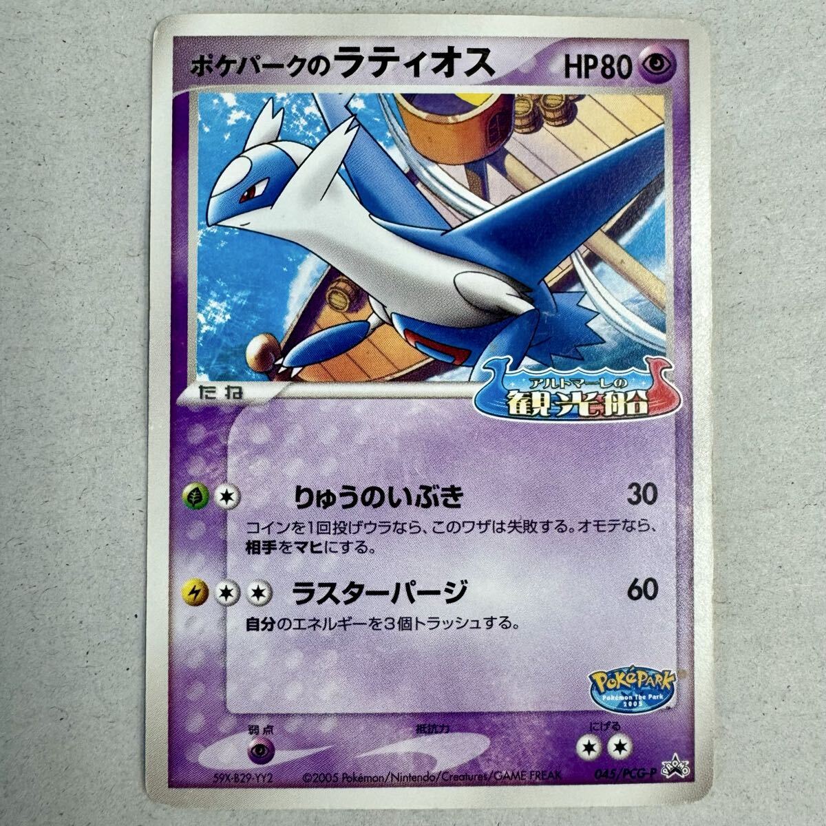 ポケモン ポケパーク ポストカード ラティアス ラティオス ニャース