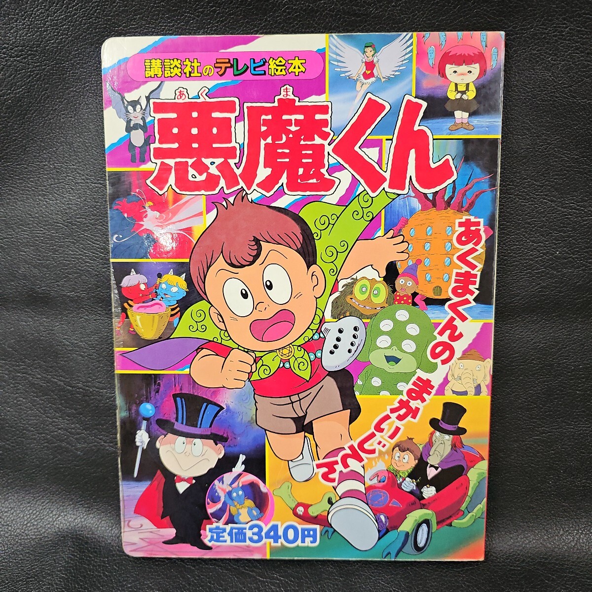 167 悪魔くん 講談社のテレビ絵本 5冊 1.5-8 平1 三面シミ有の落札情報