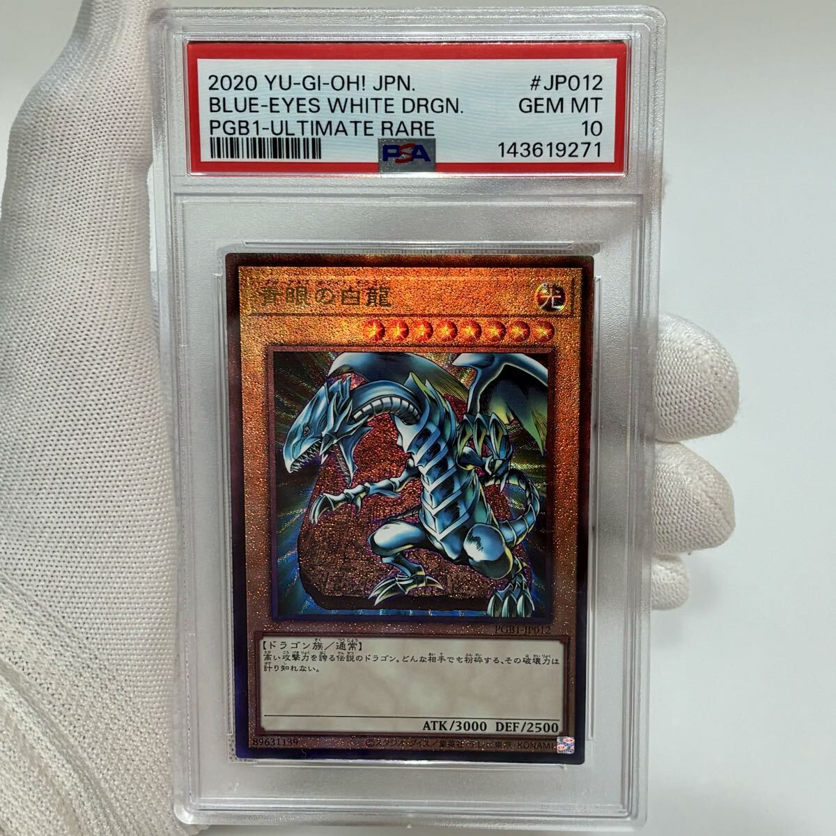 中古】遊戯王 青眼の白龍 ブルーアイズ ジャンプ流 海馬イラスト JMPR