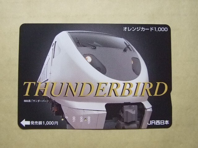 使用済 JR西日本オレンジカード スーパー雷鳥サンダーバード1周年 681