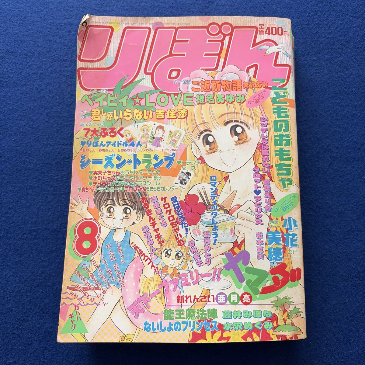 りぼん 月刊 漫画 1999年2000年 2001年 平成レトロ 平成女児 月号 りぼん 月刊 漫画 1999年2000年 2001年 平成レトロ 平成女児 月号