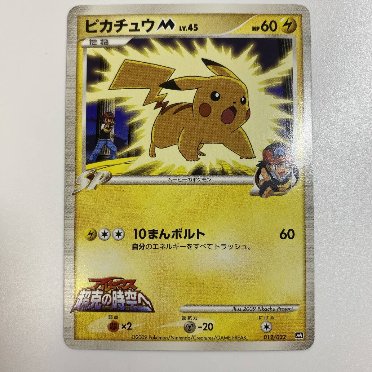 傷や汚れあり】KK-4470□送料無料□ポケットモンスター ピカチュウ 氷