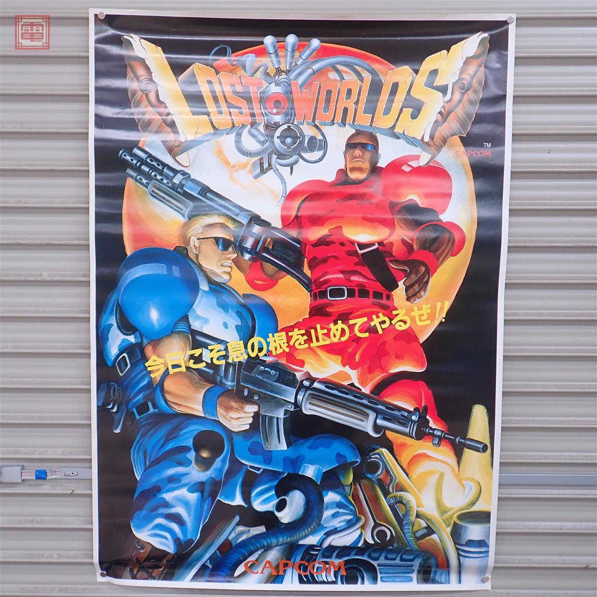 11 ロストワールド カプコン アーケード ポスター B1サイズの落札情報