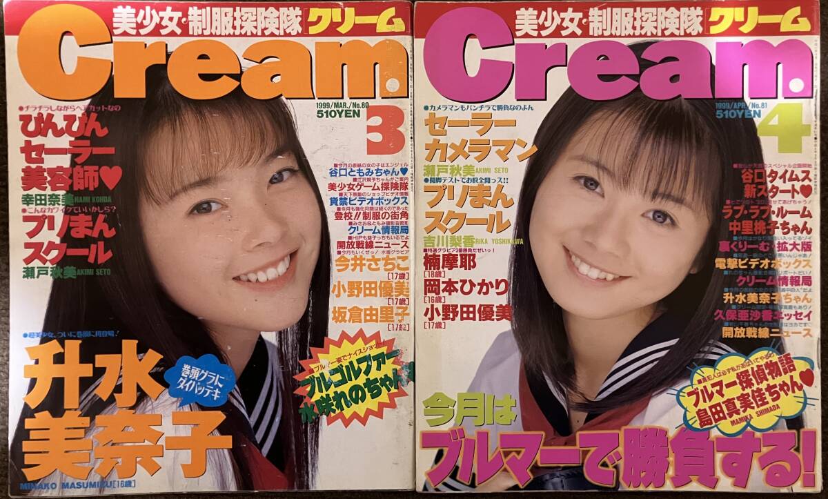 クリーム1999年6月号◇藤崎弥代/森田亜矢美/大森亜由子/七海沙恵/吉川