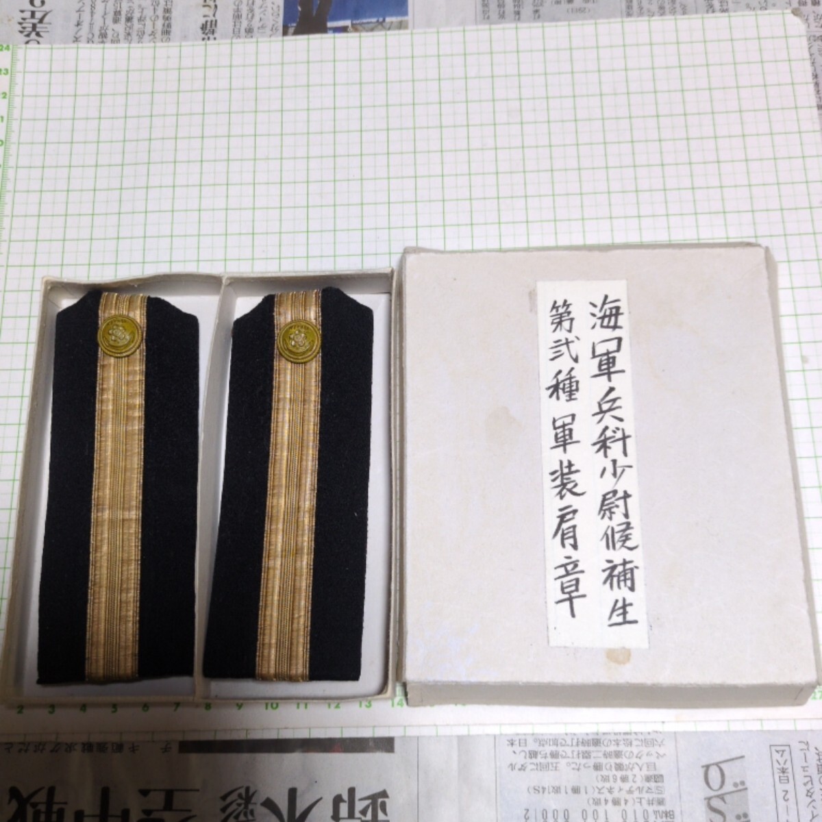 ☆3 少尉候補生礼装 海軍兵学校63期若鷹艦長 終戦時自決 金線袖章