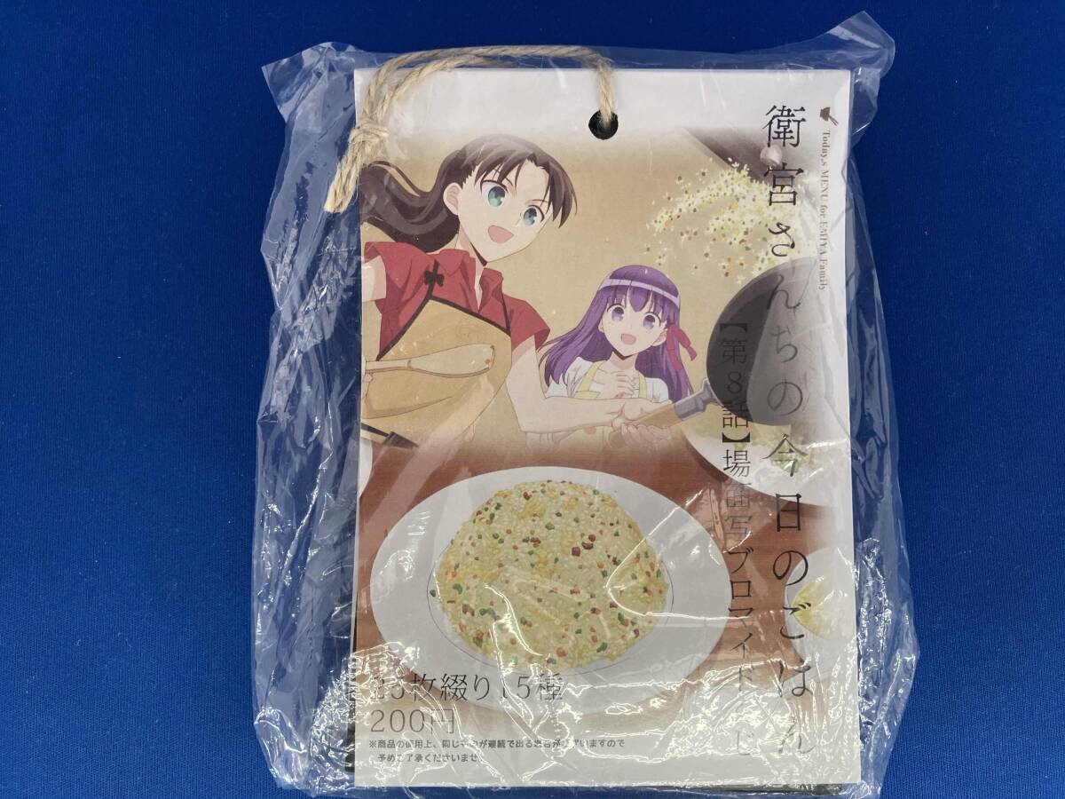 ufotable DINING Fate 衛宮さんちの今日のごはん ランチョンマット