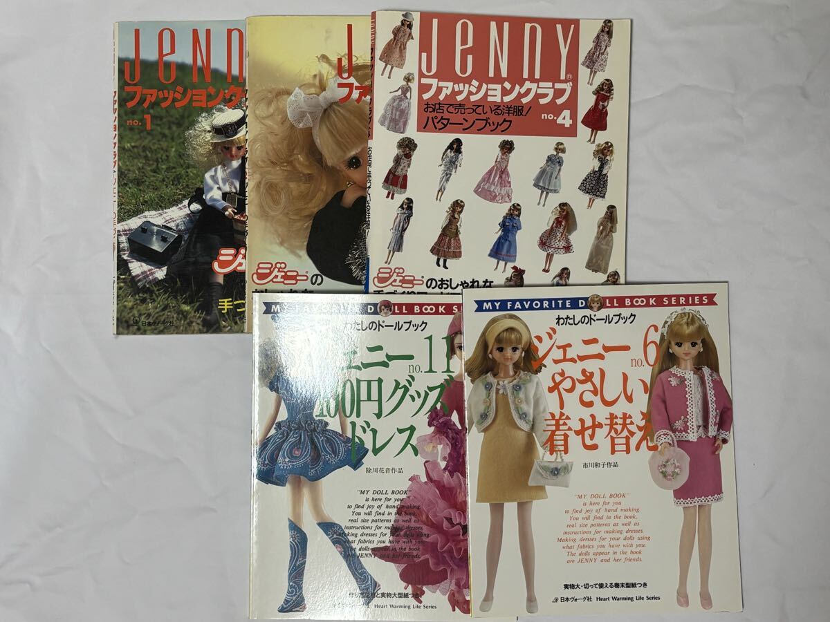 ジェニーファッションクラブ総集編/ジェニー人形・服作り/下着/ドレス