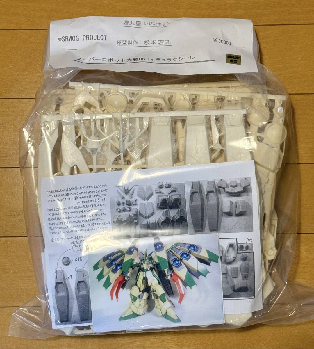 若丸屋 ガレージキット 攻霊機レイブレードLF スーパーロボット大戦OG