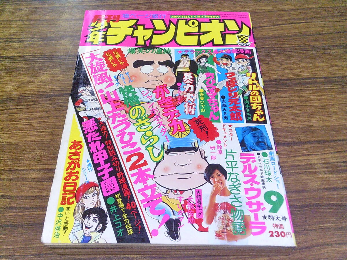 ☆初版 漫画 コミック 『 がきデカ 24冊セット 2～24・26巻 少年