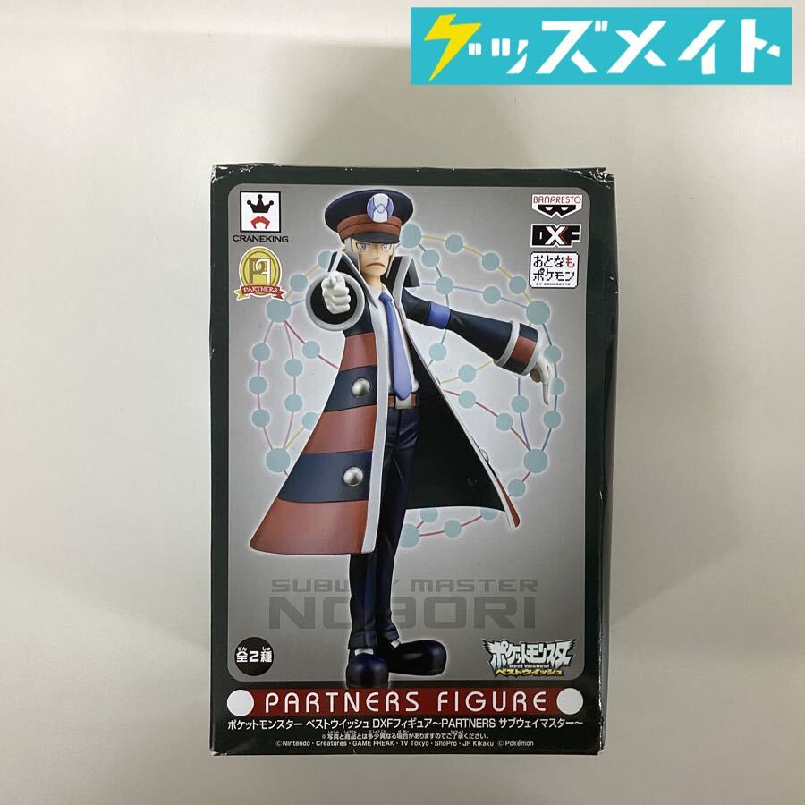 ポケモン DFXフィギュア PARTNERS サブウェイマスター ノボリ クダリ