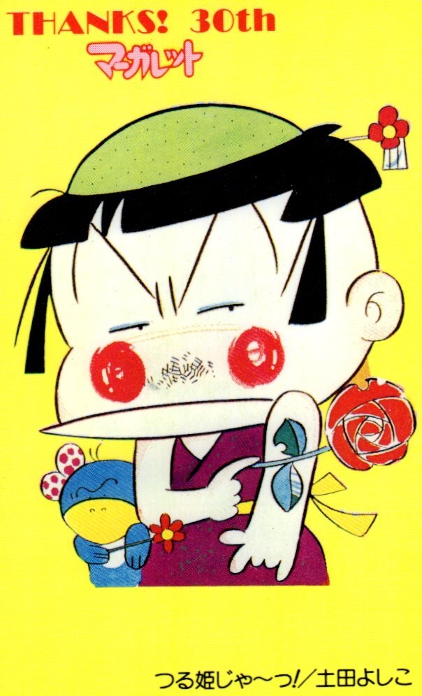 中古】週刊 マーガレット 1976年52号 昭和51年 兼田睦美 女流プロ棋士
