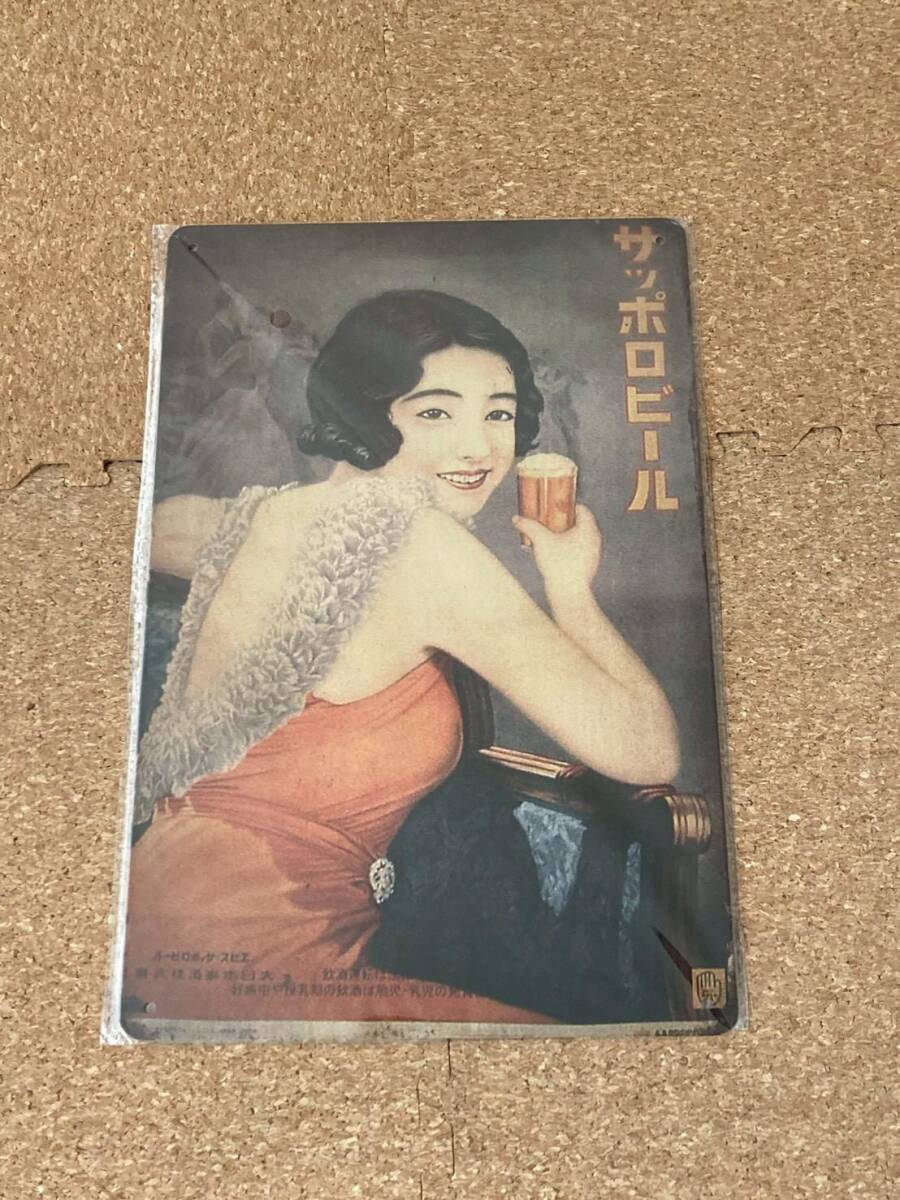 即決【昭和レトロ百貨店】戦前アサヒビール・サッポロビール・エビス