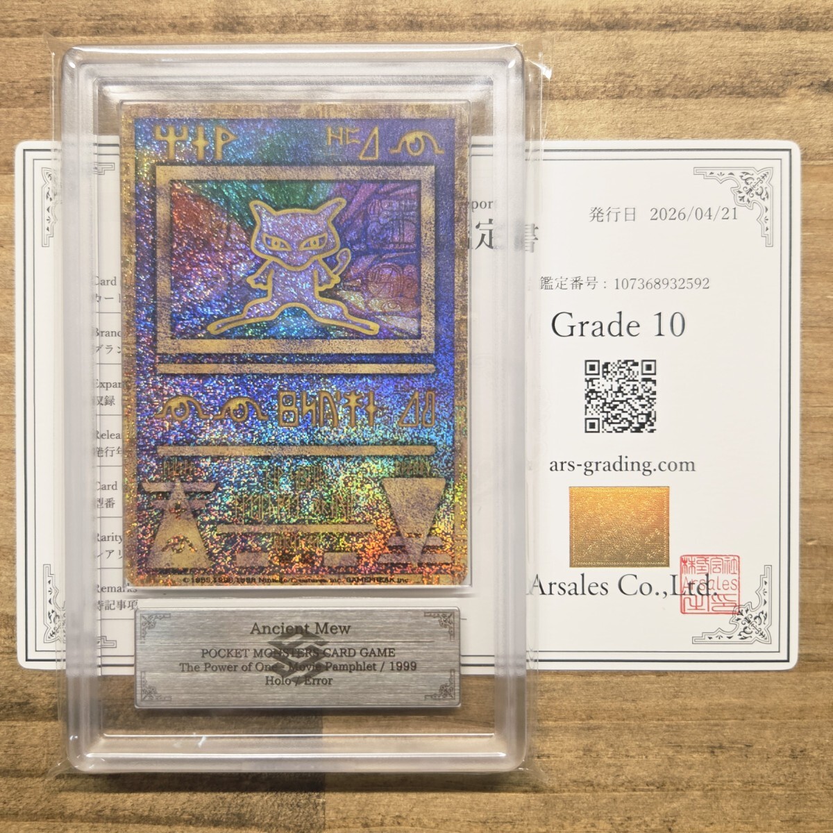 ポケモンカード ポケカ 古代ミュウ 壁画ミュウ エラー版 旧裏面 ルギア