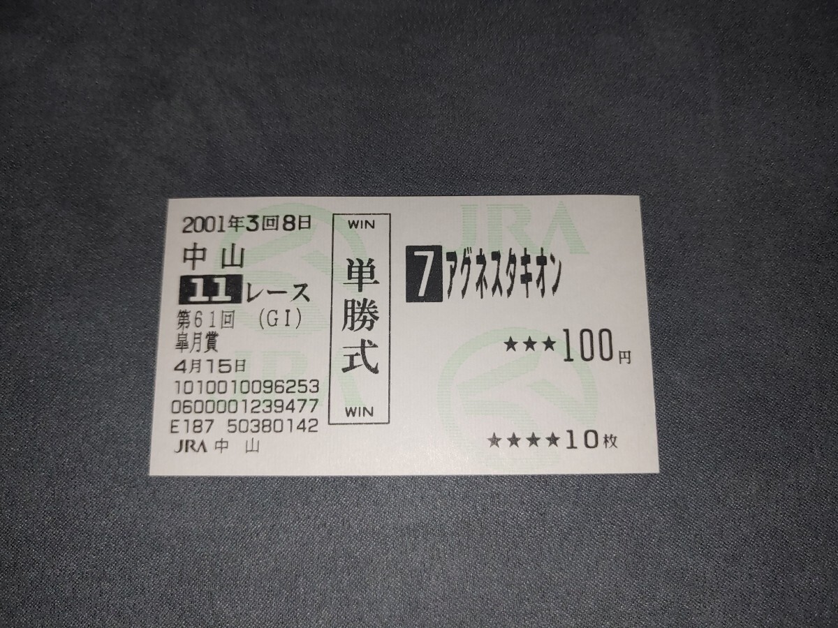 競馬ファン必見！競馬優勝レイ 2001年報知杯弥生賞額装（実物