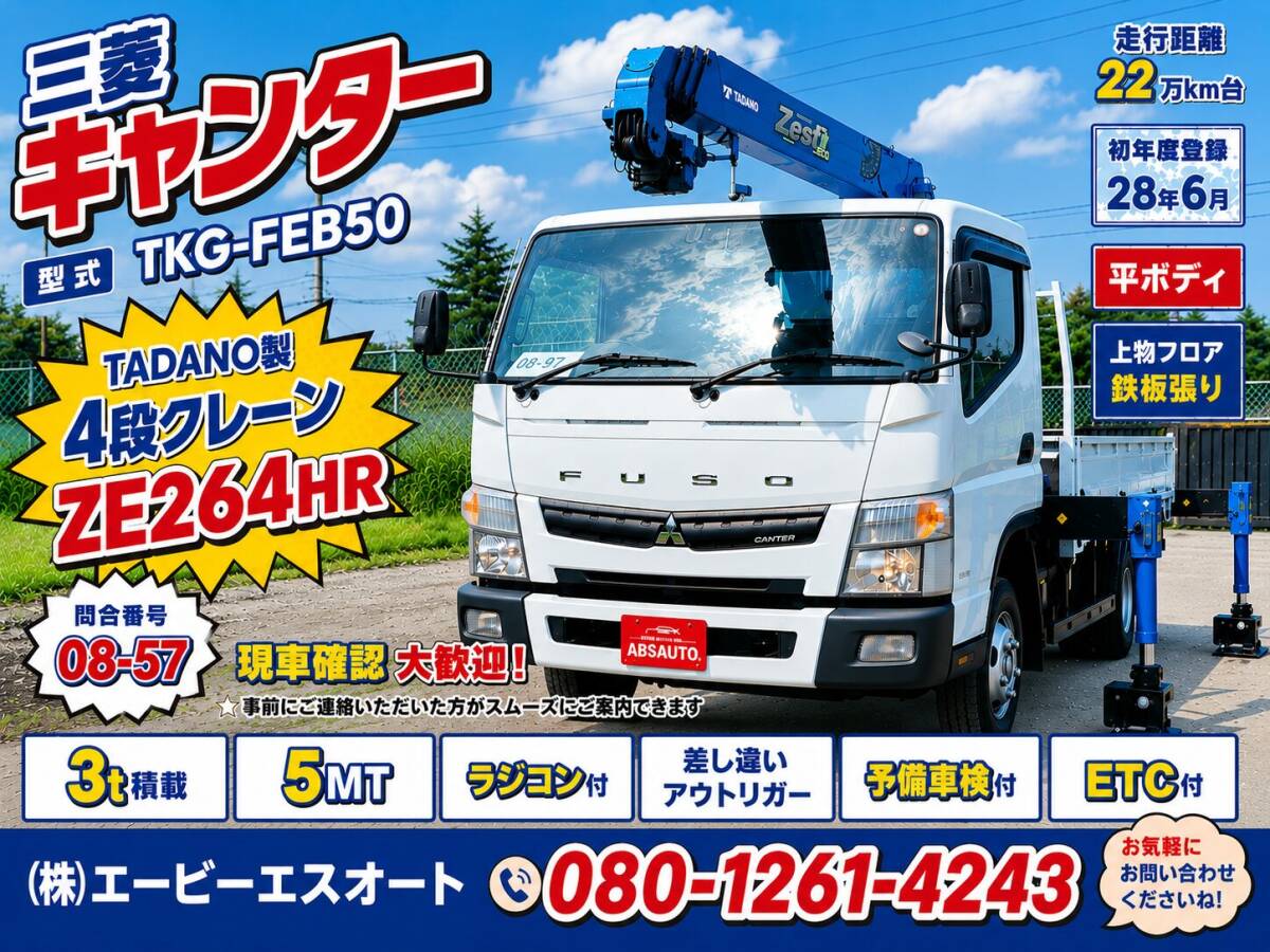 キャンター ワイド車 三菱ふそう 新車外し 長期保管品 純正 リア あおり アオリ キャンター 長期保管品三菱ふそう リアあおり 新品 トラック用ワイパーSET メッキステップカバー