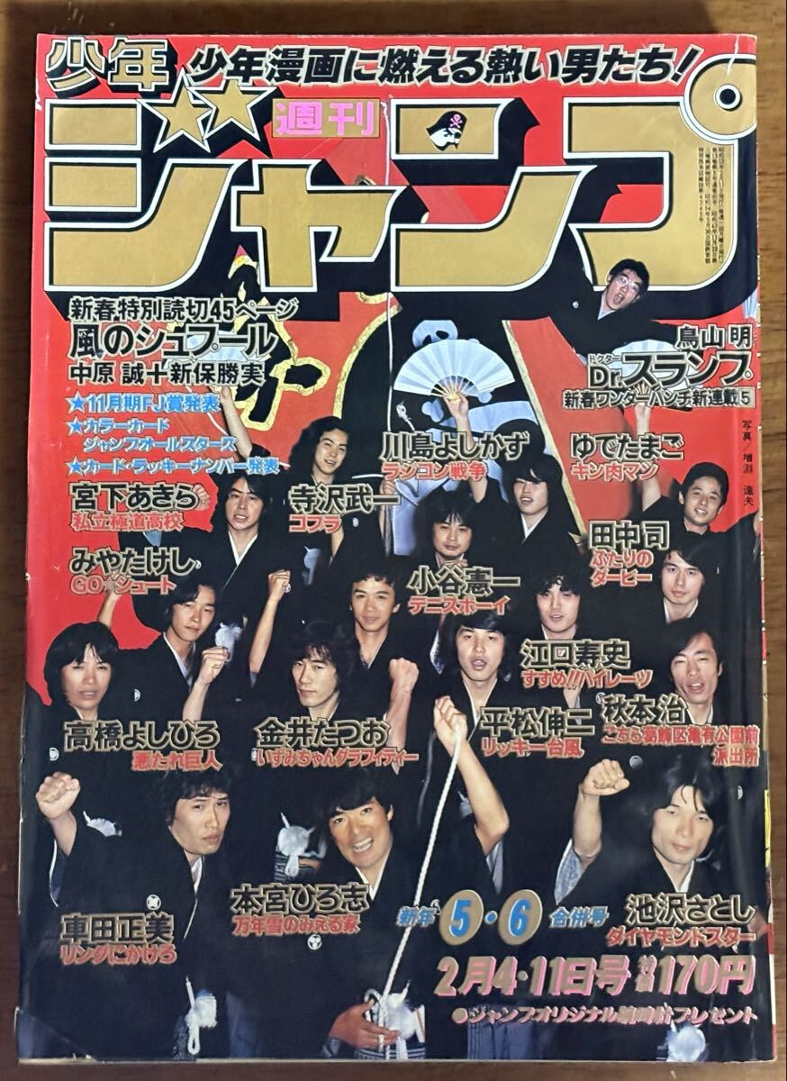 週刊少年ジャンプ 1981年 32号 表紙 鳥山明 Dr.スランプ ジョージ秋山